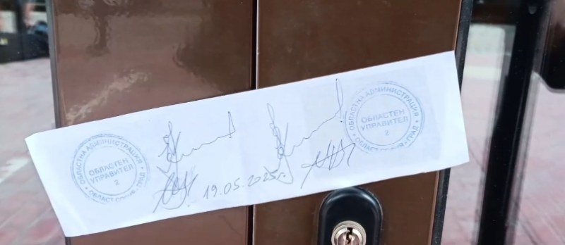 Областна управа принудително запечата сградата на Централния съвет на ДПС