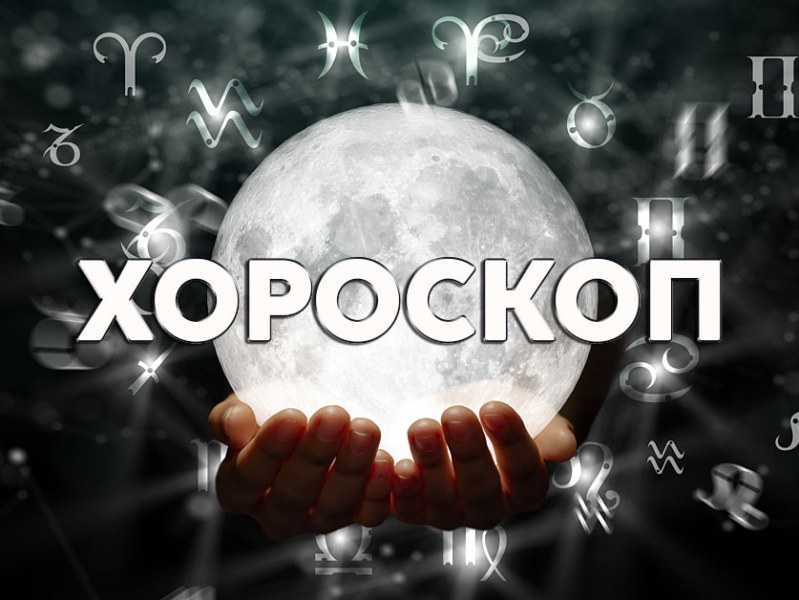 Дневен хороскоп за 22 май: Лъв-избягвайте инвестициите, предстоящо влюбване за Риби