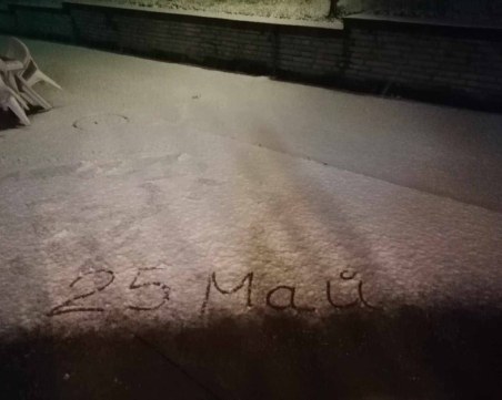 Сняг трупа на Батак в края на месец май