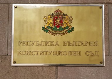 Конституционният съд образува дело по искането на президента Румен Радев