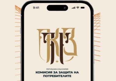 КЗП приема сигнали и жалби чрез ново мобилно приложение