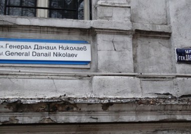 Два месеца ще има взривни дейности на ул. „Ген. Данаил Николаев, полицията осигурява безопасен периметър