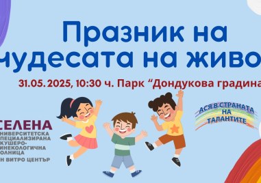 Болница Селена подкрепя младите таланти на Пловдив по повод Деня на детето