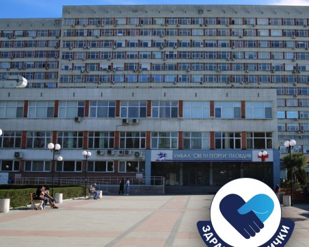УМБАЛ „Свети Георги