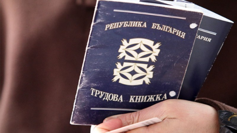 Хартиената трудовата книжка отива в историята