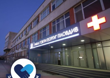 УМБАЛ „Свети Георги провежда безплатни прегледи на щитовидна жлеза като част от кампанията „Здраве за всички
