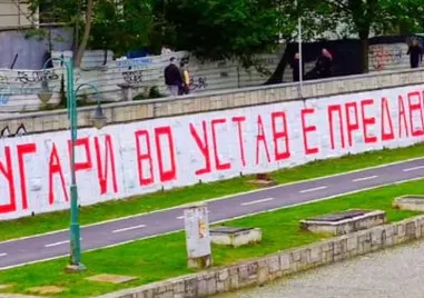 Надписът в центъра на Скопие Българите в Конституцията е предателство