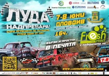 Зрелищно автомобилно шоу Луда надпревара този уикенд в Тракия