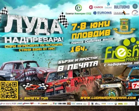 Зрелищно автомобилно шоу 