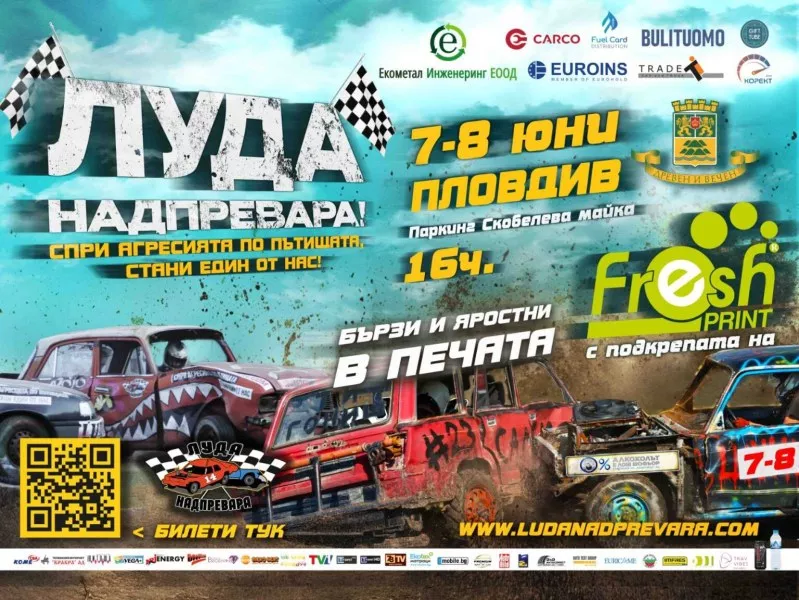 Зрелищно автомобилно шоу