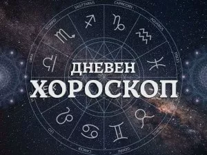 Дневен хороскоп за 8 юни: Телец - бъдете уверени в себе си, Скорпионите да продължат към целта си
