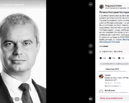 Разпространиха фалшива новина в TikTok за смъртта на Костадин Костадинов