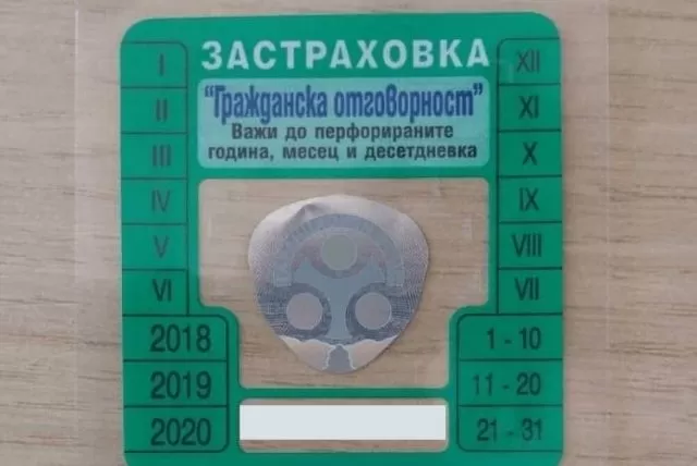 Предлагат отпадане на „Гражданска отговорност