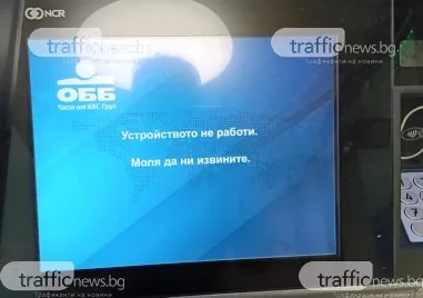 Хиляди пловдивчани останаха без пари заради срив в банка