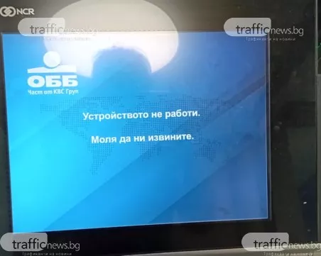 Хиляди пловдивчани останаха без пари заради срив в системата на банка
