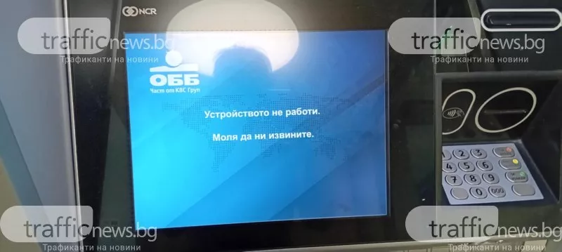 Хиляди пловдивчани останаха без пари заради срив в системата на банка