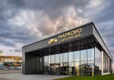 Автомузей Марково – перфектната семейна дестинация за деня