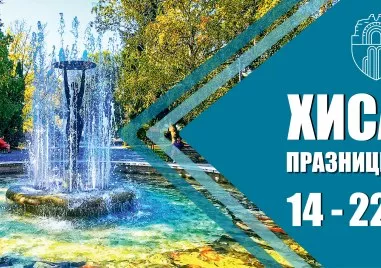 Празници Хисаря 2025 и фестивалът „Арт Будилник превръщат града в сцена на изкуствата от днес