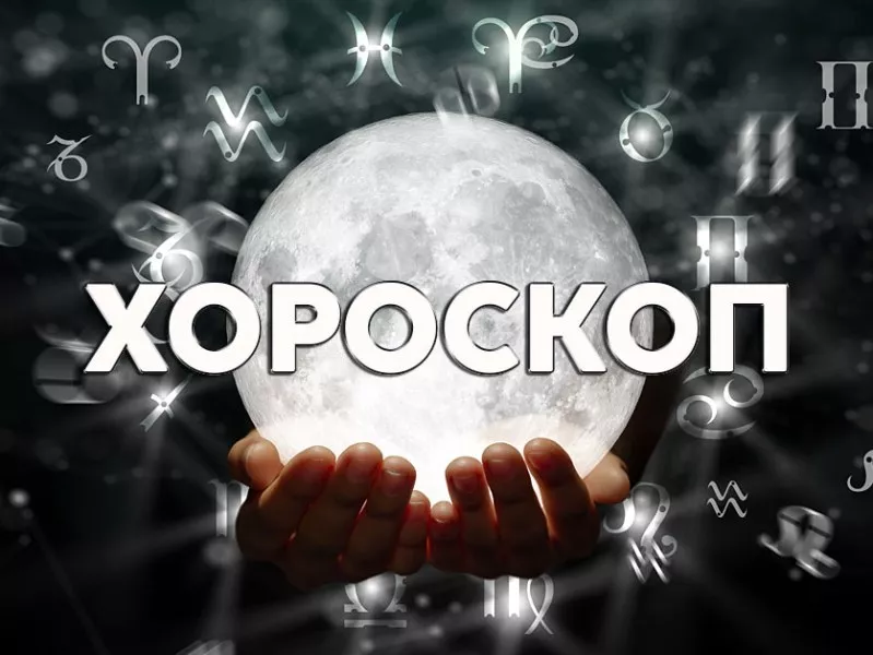 Дневен хороскоп за 17 юни: Рак- поговорете с партньора, стрес и напрежение за Риби