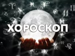 Дневен хороскоп за 17 юни: Рак- поговорете с партньора, стрес и напрежение за Риби