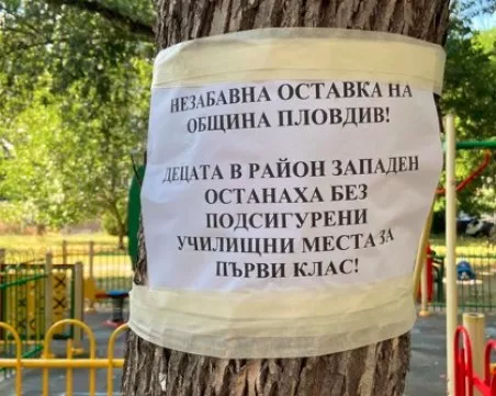 Все повече деца, все по-малко места: Родители настояват за нова образователна инфраструктура в 