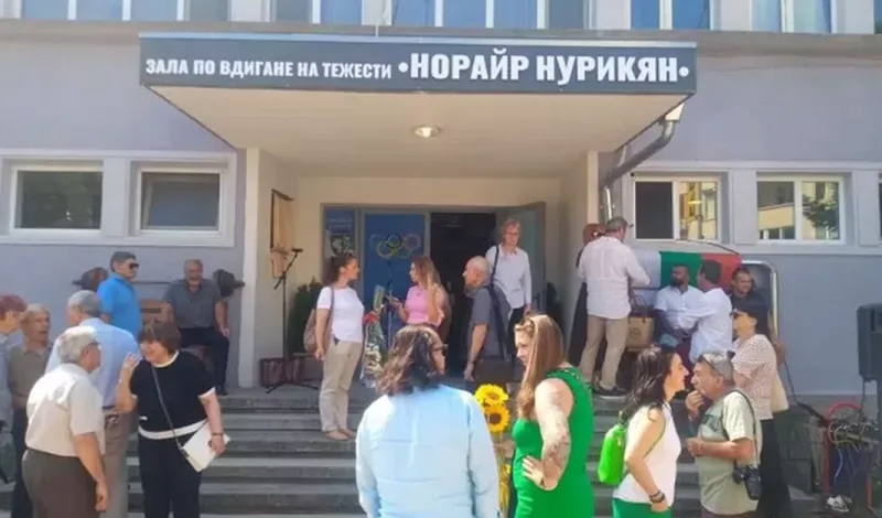 Кръстиха зала на името на легендарният щангист Норайр Нурикян