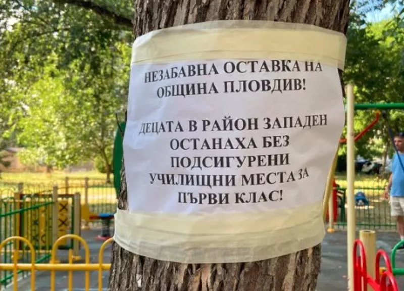 Все повече деца, все по-малко места: Родители настояват за нова образователна инфраструктура в