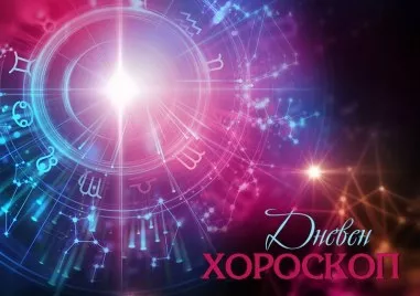 Дневен хороскоп за 23 юни: Овен - ще се чувствате страстно, напрежение за Скорпион