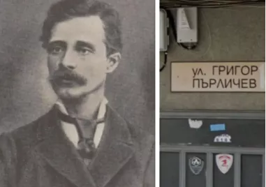 Кой е Григор Пърличев и защо улици носят името му