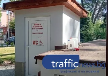 Обществената тоалетна за хора с увреждания в Дондуковата градина се