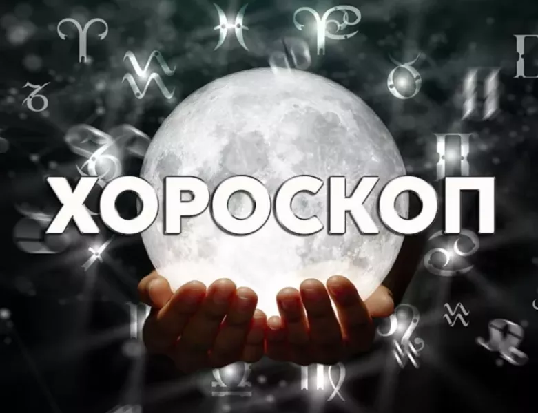 Дневен хороскоп за 25 юни: Дилеми пред Овен, хармония за Телец