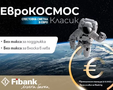 Fibank премахна таксата за вноска в лева по депозити и спестовни сметки на граждани