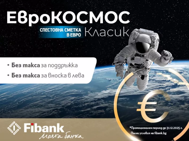 Fibank премахна таксата за вноска в лева по депозити и спестовни сметки на граждани