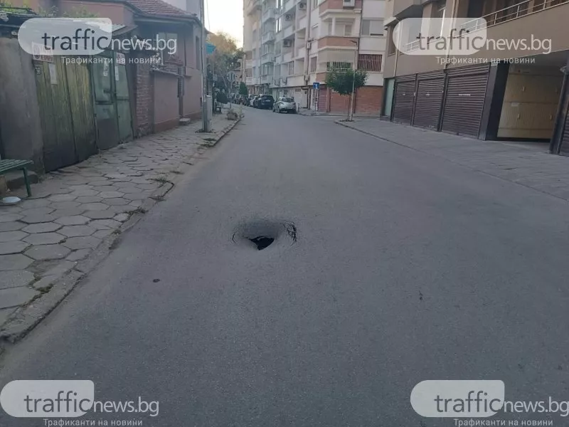Дупка се отвори на улица в Кършияка, кухината отдолу е сериозна
