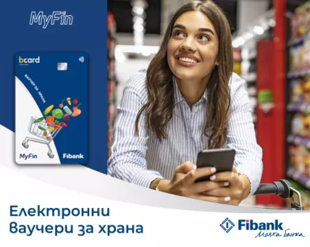 Fibank и MyFin залагат на електронни ваучери за модерните хора