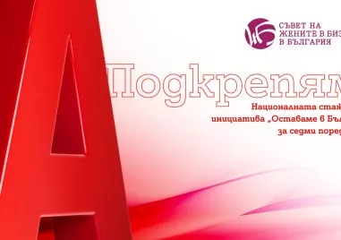 Двойно повече възможности за участниците в националната стажантска инициатива „Оставаме в България, подкрепена от А1