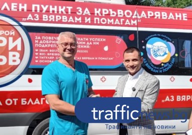 Специализиран мобилен пункт за кръводаряване получи днес Регионалният център по