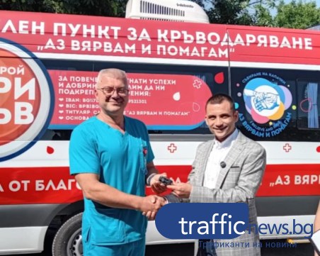 Кръвта спасява живот: Нов мобилен пункт тръгва към дарителите в Пловдивска област