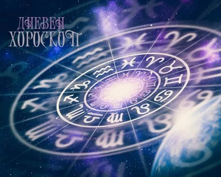 Дневен хороскоп за 6 юли: Позитивен ден за Риби, Стрелец - не взимайте важни решения