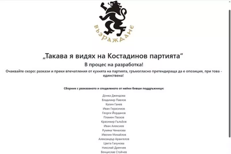 Хакнаха сайта на