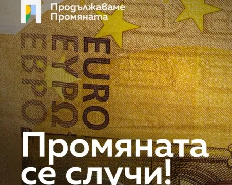 ПП: Промяната се случи, ЕП току-що приветства България с 