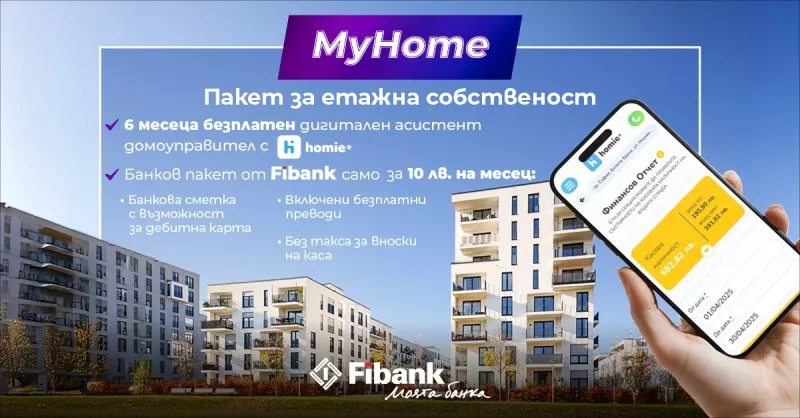 С Fibank и Homie управлението на етажната собственост е сигурно и лесно
