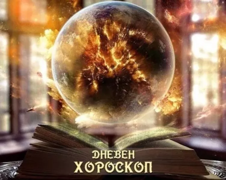 Дневен хороскоп за 11 юли: Лъв - ще се почувствате импулсивни, Стрелец - фокусирайте се върху работата си