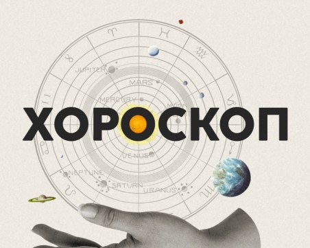 Дневен хороскоп за 14 юли: стрес за Овен, благоприятен период за Близнаци