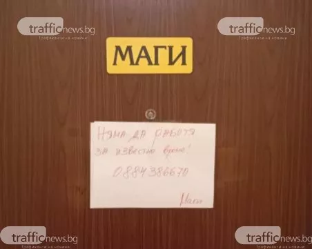 Не ме търсете известно време: Нелегалният хомеопат Маги Джокова няма да работи… засега