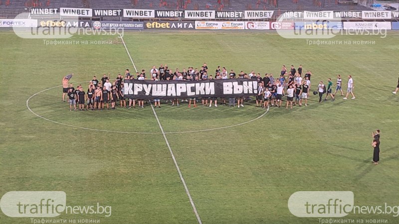 Феновете на Локо прекратиха контролата със Спартак, поискаха Крушарски да се махне