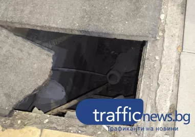 Опасна шахта дебне разсеяни пешеходци край Централна гара в Пловдив
