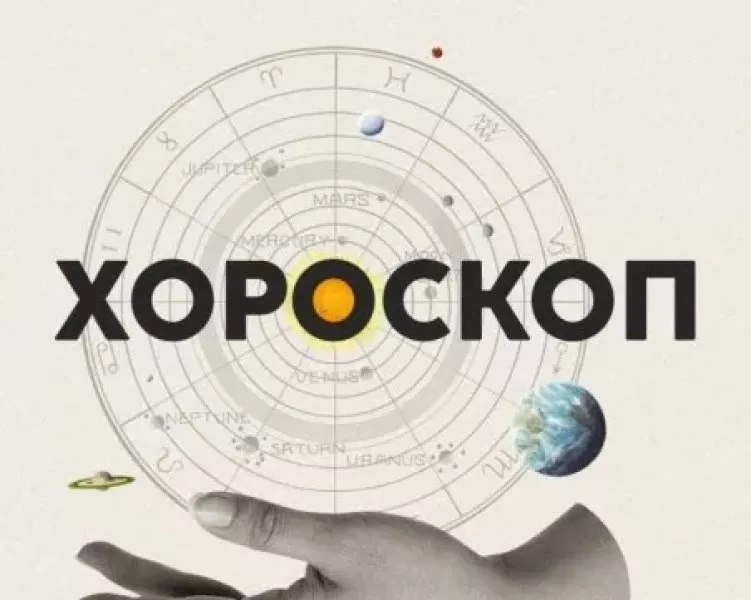 Дневен хороскоп за 22 юли: Разочарование за Скорпион, Рак - ще се почувствате енергични