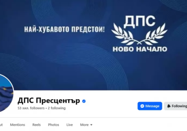 Ново начало контролира Фейсбук страницата на ДПС