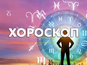 Дневен хороскоп за 26 юли: Овен и Телец- поддържайте социалните си контакти